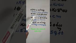 1ఎకరం-ఎన్ని సెంట్లు1సెంటు- ఎన్ని చ. గజాలు.1చ. గజం - ఎన్ని చ. అడుగులు...