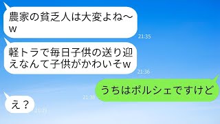 農家の私を貧乏だと思ってママ友ランチ会から無視する金持ちの自慢屋、「ランチ代も払えないでしょw」とマウントを取る女に、農家の本当の力を見せつけた結果www。