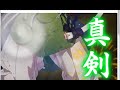 【刀剣乱舞】 真剣必殺　《石切丸》