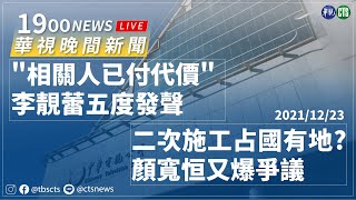 2021.12.23【華視晚間新聞】再攔截4例Omicron全突破感染 累計16例| Taiwan CTS News | 台湾 CTS ニュース | 대만 CTS스