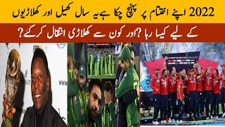 2022 sports our players Keley kesa rhaa?Memorable Moments of the 2022 cricket and  sports