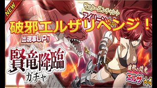 賢竜ガチャ槍投げリベンジ【フェアリーテイル 極魔法乱舞】ゆっくり実況