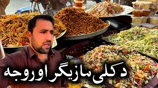 Da Kali Mazigar Ao Roja ll Yarano Sara GF Shaf Gohar Ao Daji gull SadiqKhan vlog YouTube channel