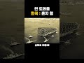 20세기 최대의 토목공사를 성공시킨 우리나라 승부사