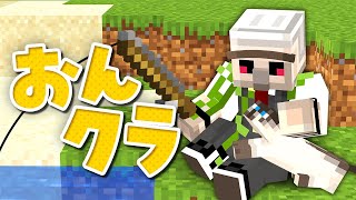 【マイクラ】でっかい倉庫を作ろう！【おんクラ】