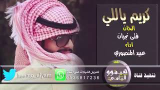 كريم ياللي سرى برقه