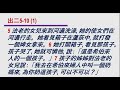 2025.1.19 hoc6国语部《迷茫中洞察神的主權與時機​》出埃及记2 24 2（赖若瀚牧师）