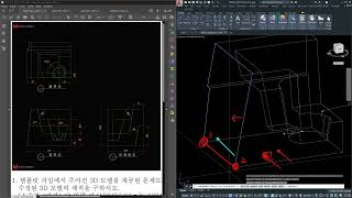 AI의 CAT1급 37강 2022년 12월 10일 1교시 기출 문제 풀이(문제1 모델링 수정 및 체적 산출)