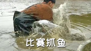 【戶外捕魚VLOG】跟塘主的侄子比賽抓魚，沒想到竟然還有...