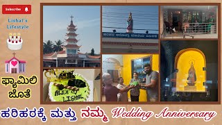 ನಮ್ಮ 1st Wedding Anniversary ||ಹರಿಹರದ ಆರೋಗ್ಯ ಮಾತೆಯ ಆಶೀರ್ವಾದ ಪಡೆದೆವು🥰