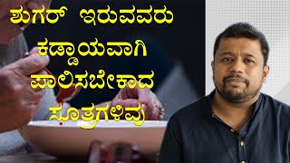 Diabetes Control: Why It's Important | Vijay Karnataka