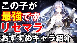 【ニューラルクラウド】ぶっちゃこの子が最強です！リセマラおすすめキャラ紹介！！【ニュークラ】