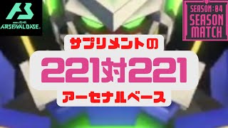 part47 【オールレンジ5連勝で帰宅】【アーセナルベース】【環境カードで無双】一時防戦より緊急事態のほうが盤面コントロールできそう。11/28録画日