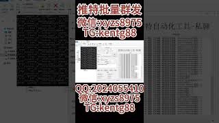 推特营销工具，每日20万+，注册费用低，纯协议，营销无忧！