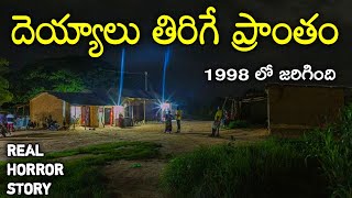 Haunted Place - Real Horror Story in Telugu | Telugu Stories | Telugu Kathalu | Psbadi | 16/7/2023