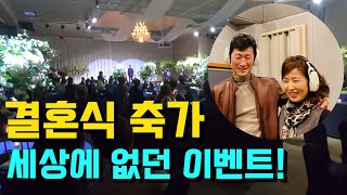 (감동주의) 이런 결혼식 축가는 듣도 보지도 못했다 / 아로하