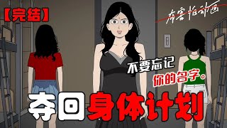 我收到一条陌生短信。「不要忘记你的名字。」我以为是恶作剧，于是便反手拉黑。#恐怖动画 #完整版 #恐怖故事 #布害怕动画