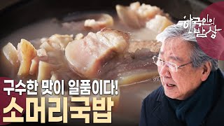 용신제에는 꼭 뿔이 달린 소머리를 올린다! 갈탄마을과 도룡마을 사람들의 용신제 날 먹는 밥상을 만난다~ [한국인의 밥상 KBS 20240104 방송]