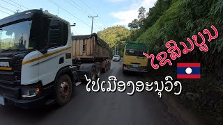 EP1 ເສັ້ນທາງໄປເມືອງອະນຸວົງ ແຂວງໄຊສົມບູນ เส้นทางสู่เมืองอะนุวง Heading to Anouvong, Xaisomboun, Laos.