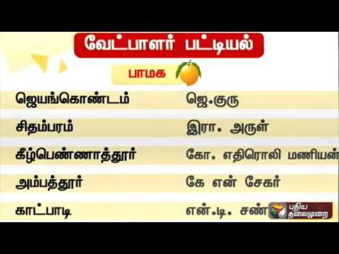 Tamil Nadu polls: PMK releases second list of 72 candidates Tamil Nadu polls: PMK releases second list of 72 candidates