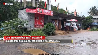 കയ്യേറ്റ ഭൂമിയിൽ നിർമ്മിച്ച കെട്ടിടത്തിൽ CPI ലോക്കൽ കമ്മറ്റി ഓഫീസ് പ്രവർത്തനം തുടങ്ങി  |Idukki