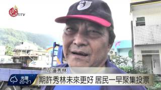 秀林鄉長補選投票 李春風高票當選 2015-11-14 TITV 原視新聞