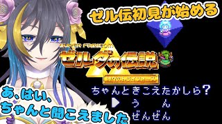 【ゼルダの伝説 神々のトライフォース(SFC)】残り6人の娘を救出しに行きます…え？ちゃんと話は聞いてたよ？(多分) Part.7【Vtuber月都ユネ】