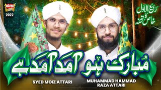New Rabi Ul Awwal Naat 2022 || Mubarak Hou Amad Amad Hai || Syed Moiz Attari & Muhammad Hammad Raza