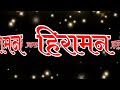 हीरामन जी आपसे बात करना चाहता है कोई 🌹 hiraman name ringtone 🌹 hiraman ringtone 🌹 calling ringtone