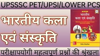 1/भारतीय कला एवं संस्कृति# indian art and culture#upsssc PET/usi/lower pcs/uppcs/ my first video