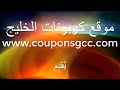 كود خصم نسناس كوبون نسناس حصري لموقع كوبونات الخليج 25%