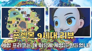 왜 평범한 포저씨는 9세대와 게임 프리크에게 실망하였나.