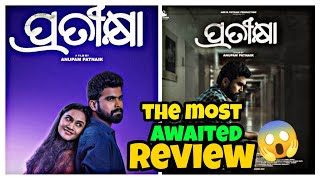 #pratikhya Movie Review, ପ୍ରତୀକ୍ଷା ଚଳଚ୍ଚିତ୍ର ❤️ @maheshmohancreation