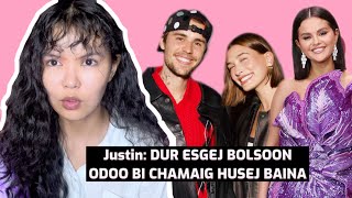 Justinii huuramch gerlelt duusj Selena ru msg yvulad bn 😳