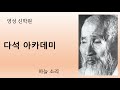 25. 다석 사상으로 본 유교 논어 = 25. 덕치 德治