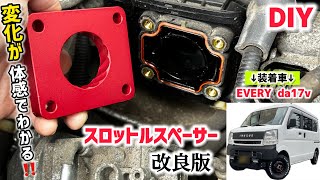 【DIY】付けるだけで燃費向上！レスポンス向上！低速トルクの向上！本当かどうか検証した結果！！？？