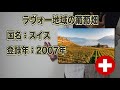 文化的景観を持つ世界遺産の前編！共通点は〇〇 5 世界遺産の勉強を一緒にしましょう！｜トラベルスタンダードジャパン