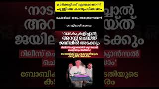 ബൊച്ചേ മാർക്കറ്റിംഗ് കിങ് #shorts #malayalam #keralanews #bobychemmannur #trending #trendingnews