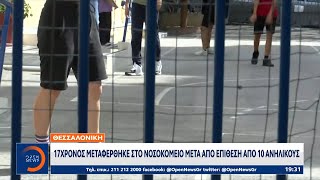 Πληθαίνουν τα σοβαρά επεισόδια βίας μεταξύ ανηλίκων | Κεντρικό Δελτίο Ειδήσεων 26/9/2023 | OPEN TV