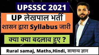 UP Lekhpal Vacancy Latest News ✅ UP Lekhpal Syllabus 2021 | UPSSSC Lekhpal Changes in Exam Pattern 🎯