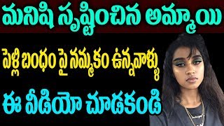 మనిషి సృష్టించిన అమ్మాయి || Human Creation Girl || SumanTV