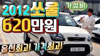 [중고차] 620만원 쏘울 \