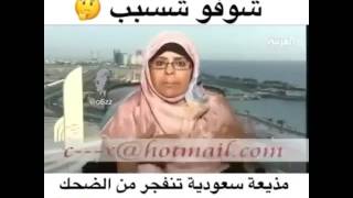 مذيعه سعوديه تنفجر من الضحك على الدكتوره