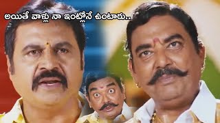 అయితే వాళ్ళు నా ఇంట్లోనే ఉంటారు || Telugu Latest Comedy Movies || TFC Mana Cinemalu