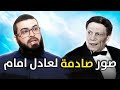 صور صـ ـادمة حديثة لعادل إمام وتعليق زين خير الله