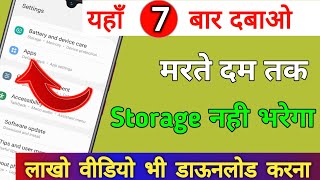 Storage Kabhi Full Nahi Hoga, Sirf Yha 7 baar dabao, Memory Full problem Solution| by technical boss