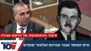 איש המוסד חושף: כך המוסד הגיע לאייכמן אך פיספס את לכידתו של מנגלה