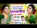 𝑺𝒖𝒑𝒆𝒓𝒉𝒊𝒕_𝑫𝒋_𝑺𝒐𝒏𝒈 dj king kr devta थारो म्हारो दिल तोडगो आशिक dj song kalu devta new song