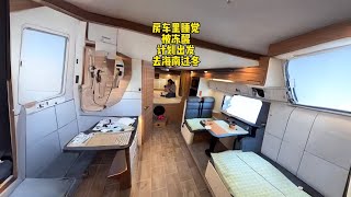 睡在房车上被冻醒，计划出发去海南过冬#牧火暖身贴#一花一个新世界#牧火暖你一身#房车旅行#房车生活