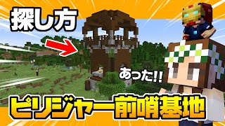 【マインクラフト】#62 ピリジャー前哨基地の探し方！ハードコアマルチプレイ Season 4